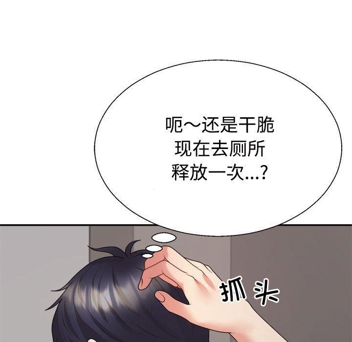 不同寻常的爱第33話