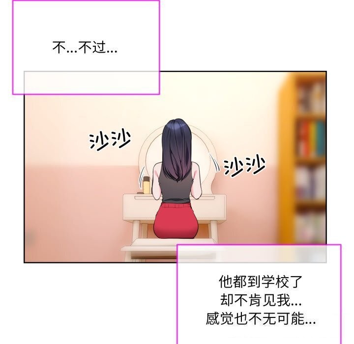 撕开冰山女神的面具第9話