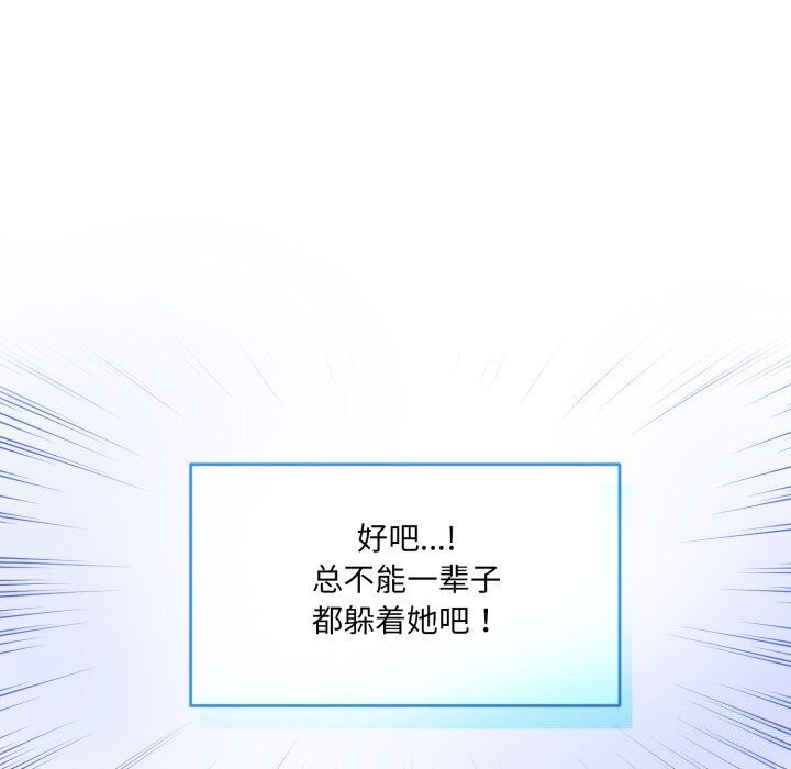 撕開冰山女神的麪具第9話