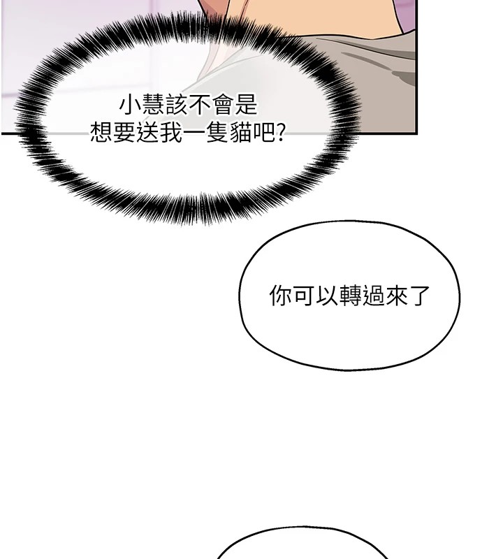 洞洞杂货店第115話-性感小野貓登門報答