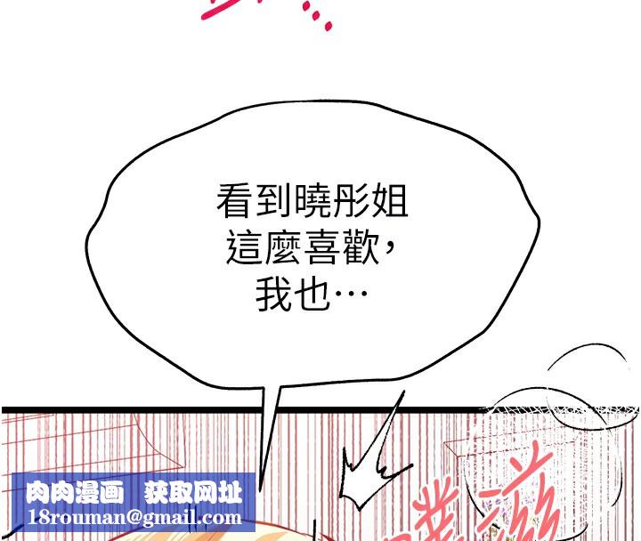 初次深交，请多指教第83話-努力滿足女友們