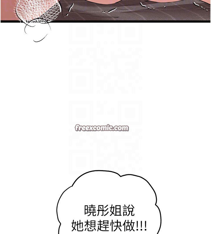 初次深交,请多指教第83話-努力滿足女友們