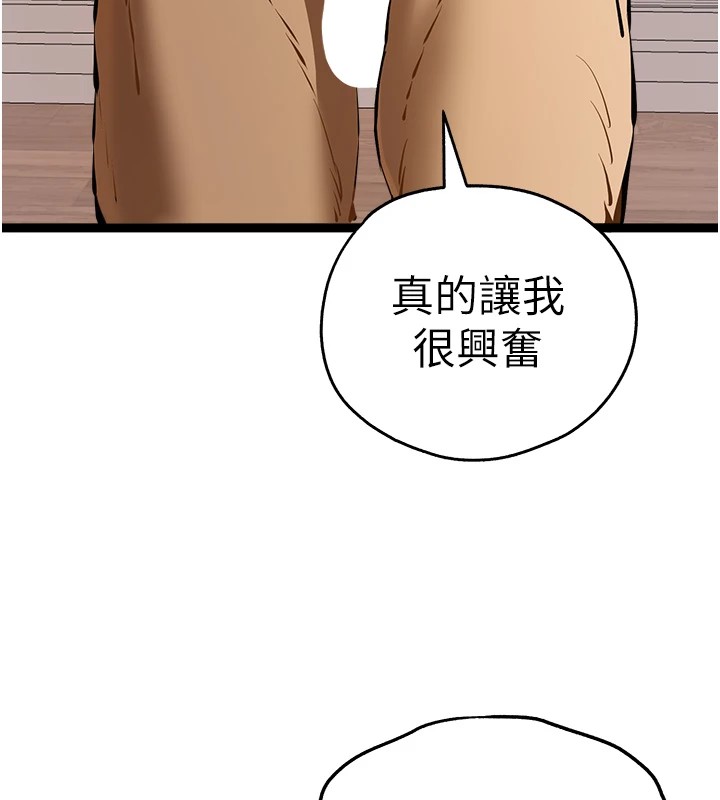 初次深交,请多指教第83話-努力滿足女友們