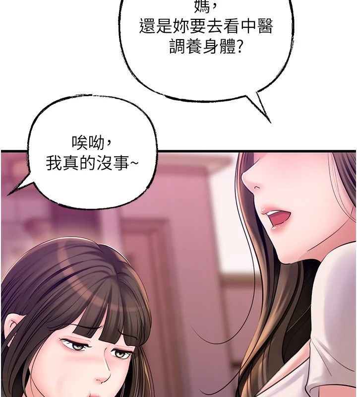 岳母为何那样第37話-孤立心彤作戰開始