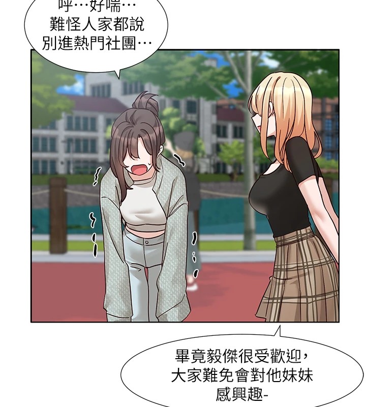 社团学姊第205話-江郁涵，今晚一起睡♥