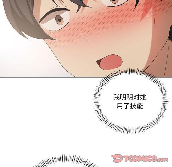 我靠升级逆袭成为大师第39話