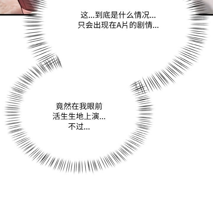 被隔壁房的男人NTR第13話