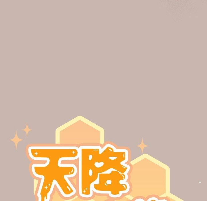 天降美差第35話