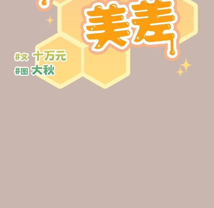 天降美差第35話