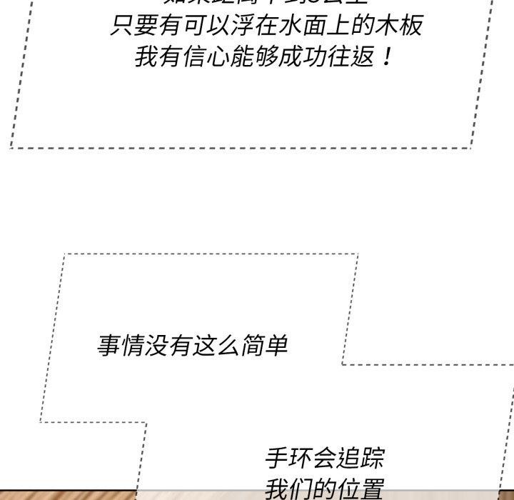 危险同学会第51話