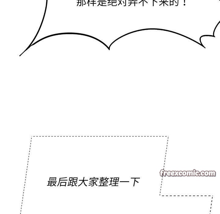 危险同学会第51話