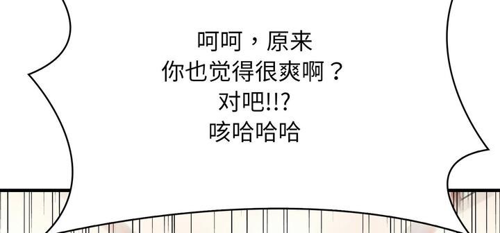 爱上按摩师第11話