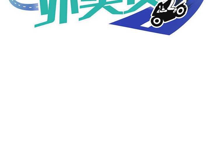 新都市外卖员第31話