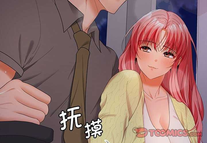 在公司偷偷爱第37話