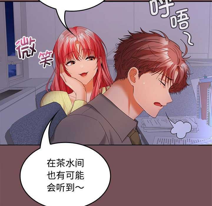 在公司偷偷爱第37話
