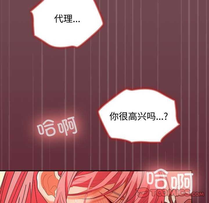 在公司偷偷爱第37話