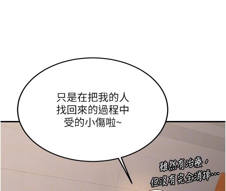 抢女友速成班第78話-我願意成為你的人