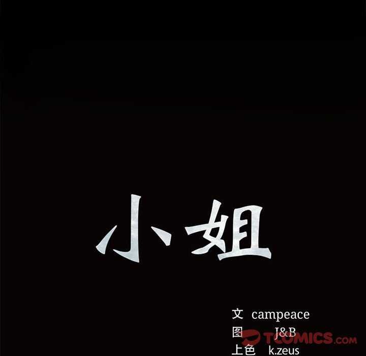 小姐第55話