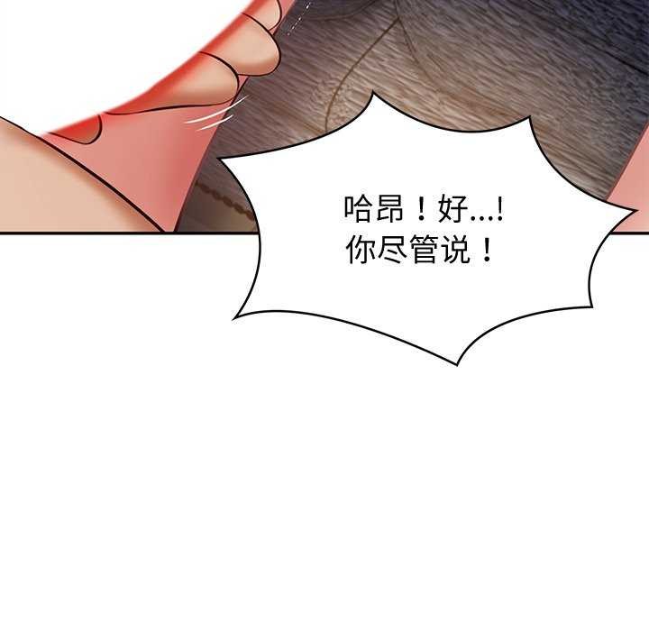 财阀家的女婿第14話