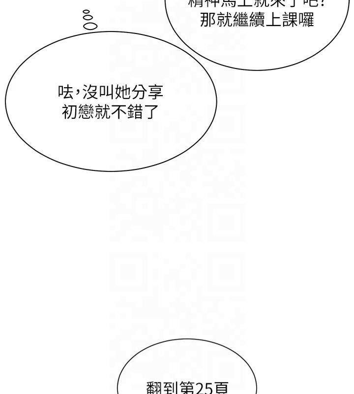 老师的亲密指导第33話-對前女友歸覽趴火!!