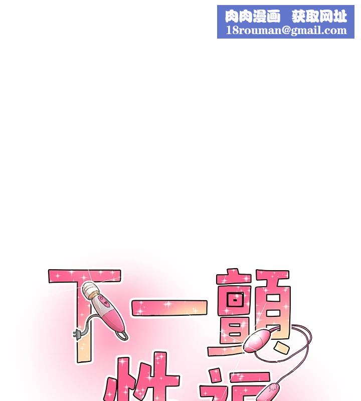 下一顫，性福第1話-非比尋常的震動