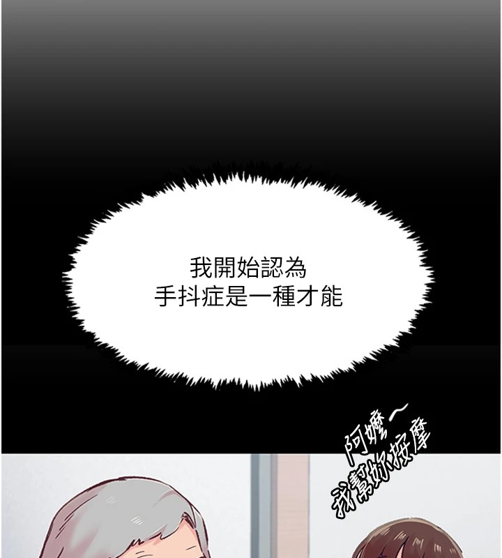 下一颤，性福第1话-非比寻常的震动