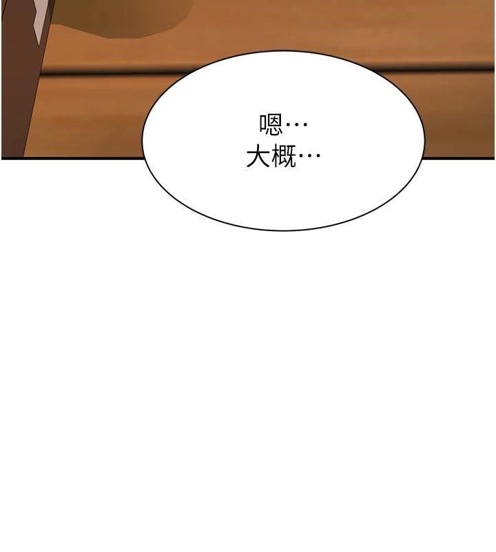 继母的香味第84話-直接用肉體確認