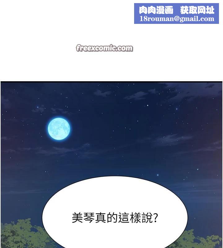 继母的香味第84話-直接用肉體確認