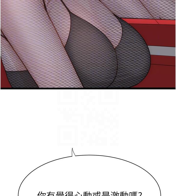 继母的香味第84話-直接用肉體確認