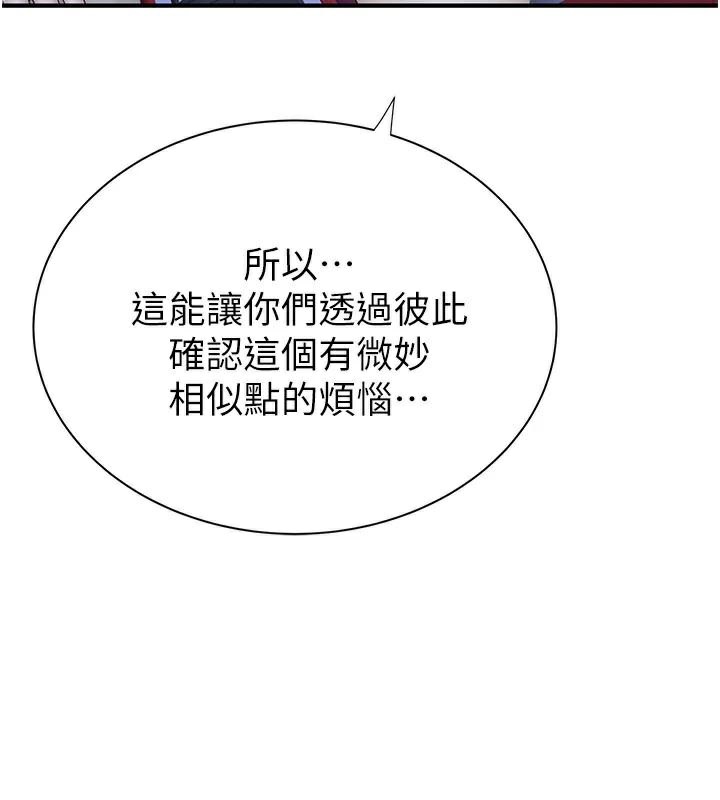 继母的香味第84話-直接用肉體確認