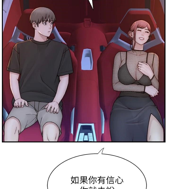 继母的香味第84話-直接用肉體確認