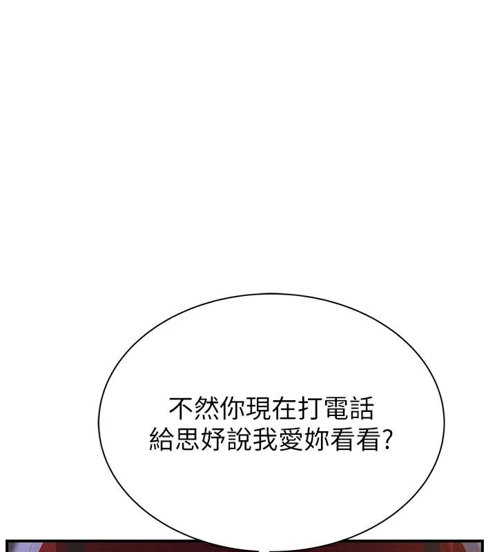 繼母的香味第84話-直接用肉體確認