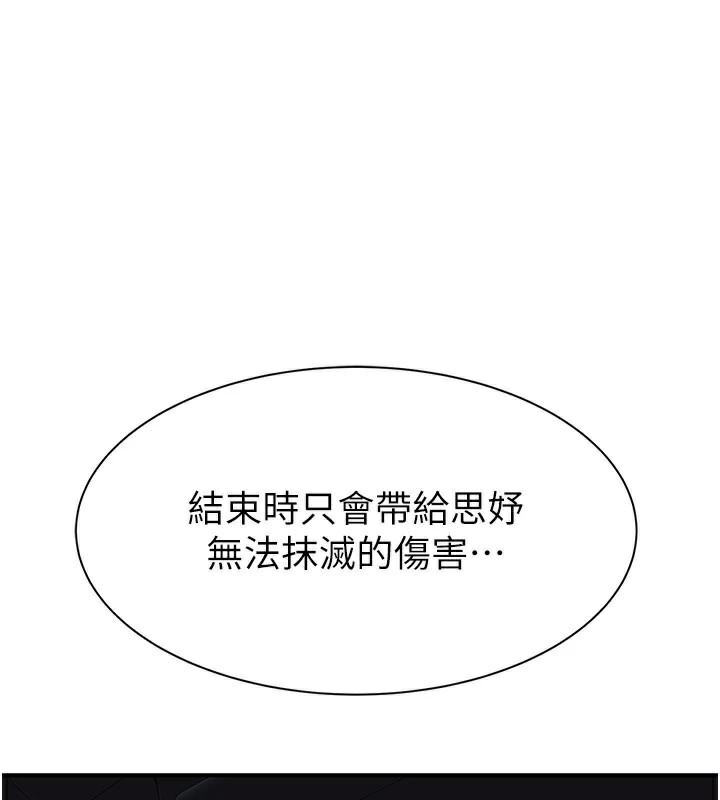 继母的香味第84話-直接用肉體確認