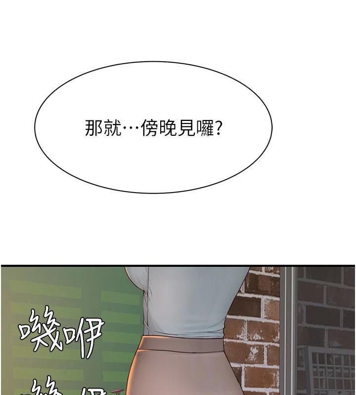 继母的香味第84話-直接用肉體確認