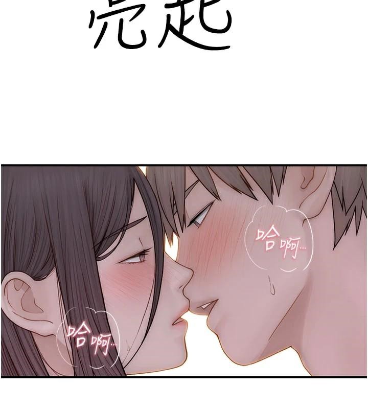 继母的香味第84話-直接用肉體確認