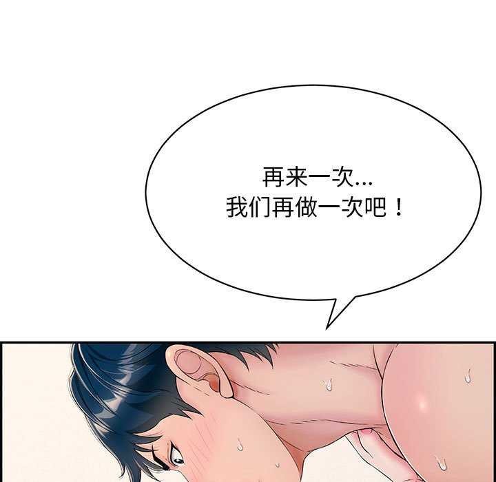 再爱我一次第3话