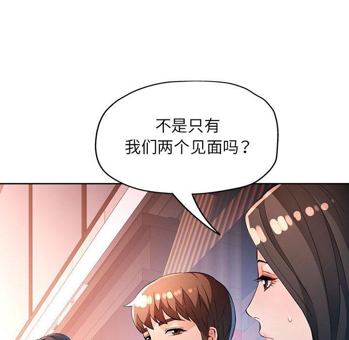 脱轨关系第38話