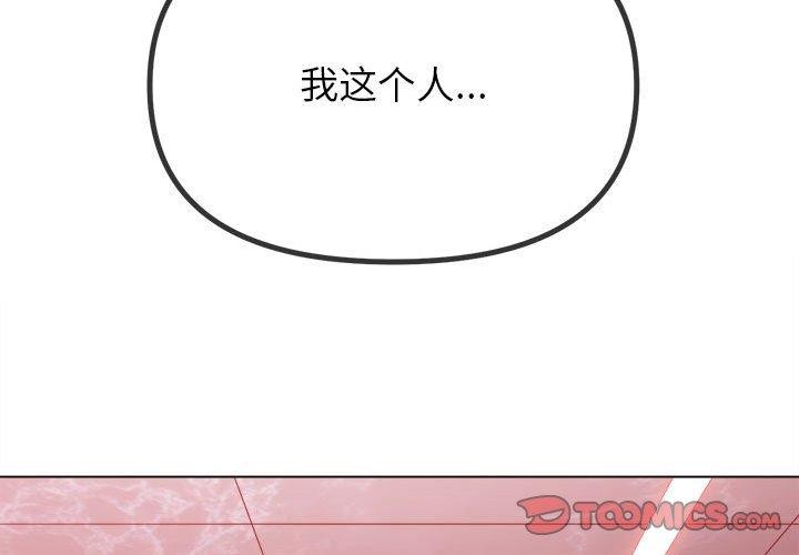 难缠小恶女第238話