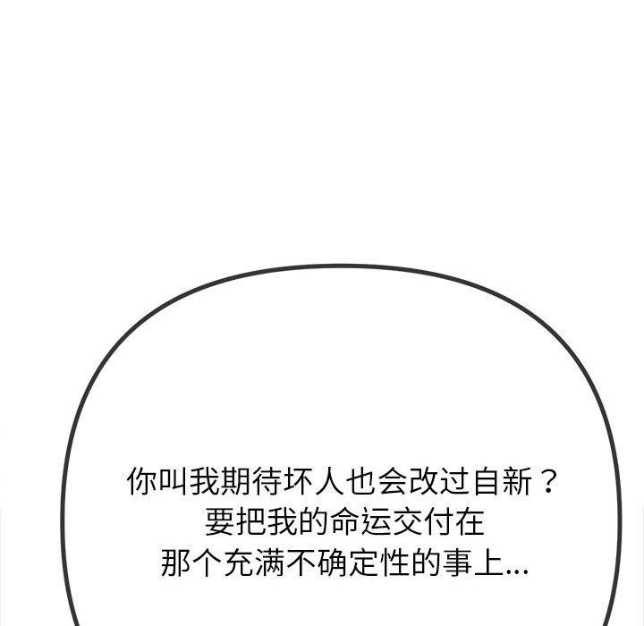 难缠小恶女第238話