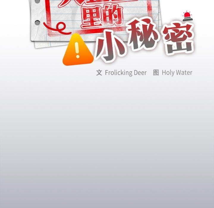 大企业里的小秘密第21話