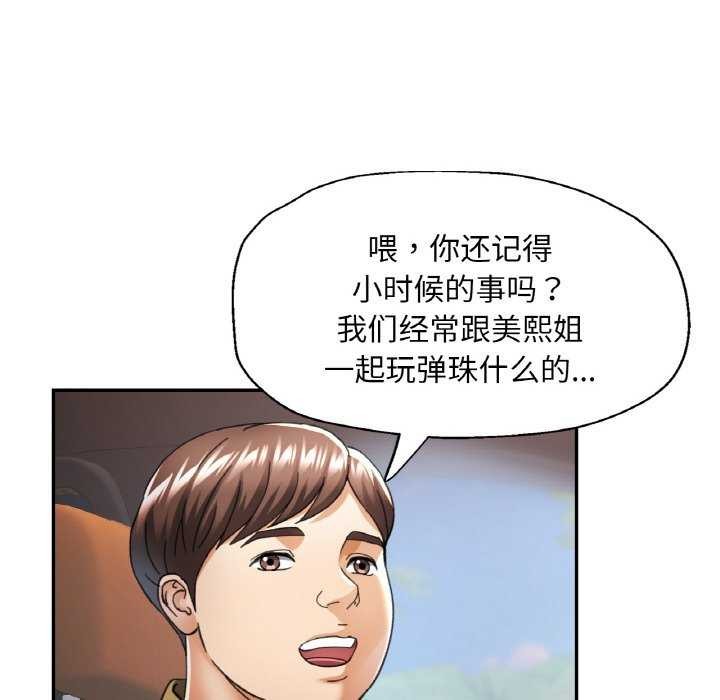 已嫁人的她第12話