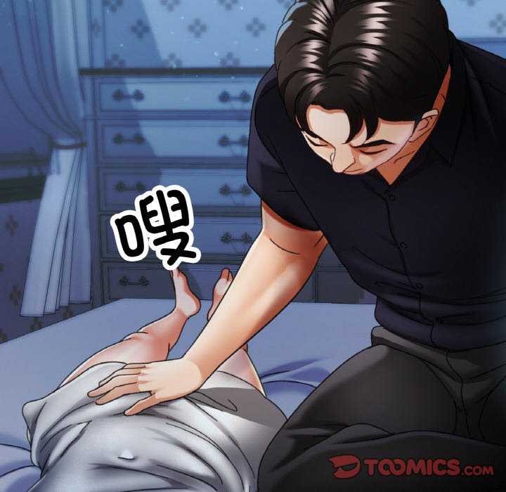 已嫁人的她第12話