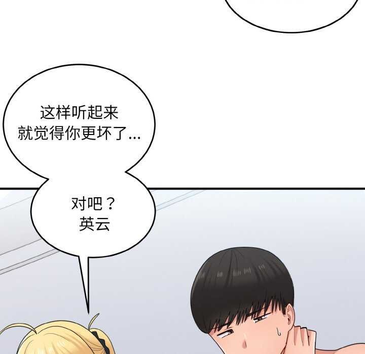 打脸的告白第34話