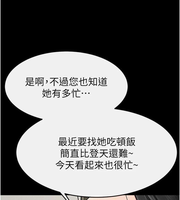 繼母與繼姐第59話-原來你喜歡這樣玩♥