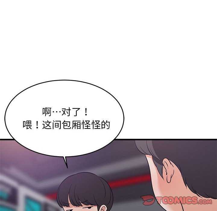 难缠姐妹偏要和我同居第29話