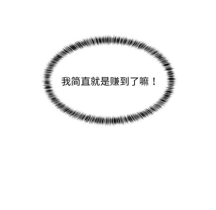 难缠姐妹偏要和我同居第29話