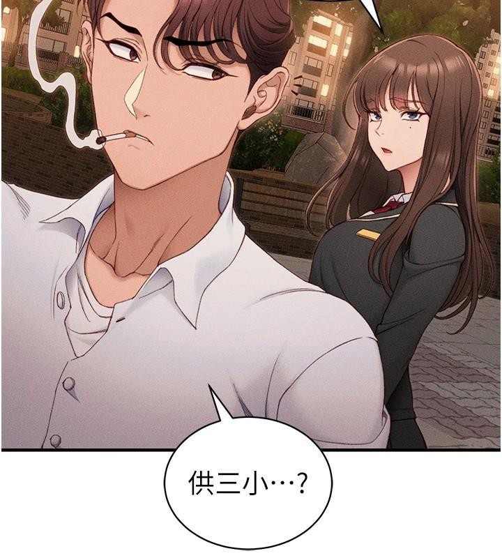 太妹攻略指南第7話-拿肉體乞求主人憐憫