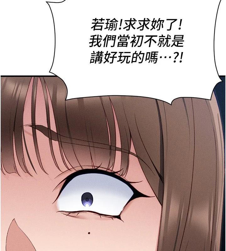 太妹攻略指南第7話-拿肉體乞求主人憐憫