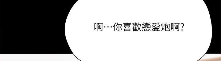 协议换爱(无码版)第133話-這女的喜歡綁起來玩