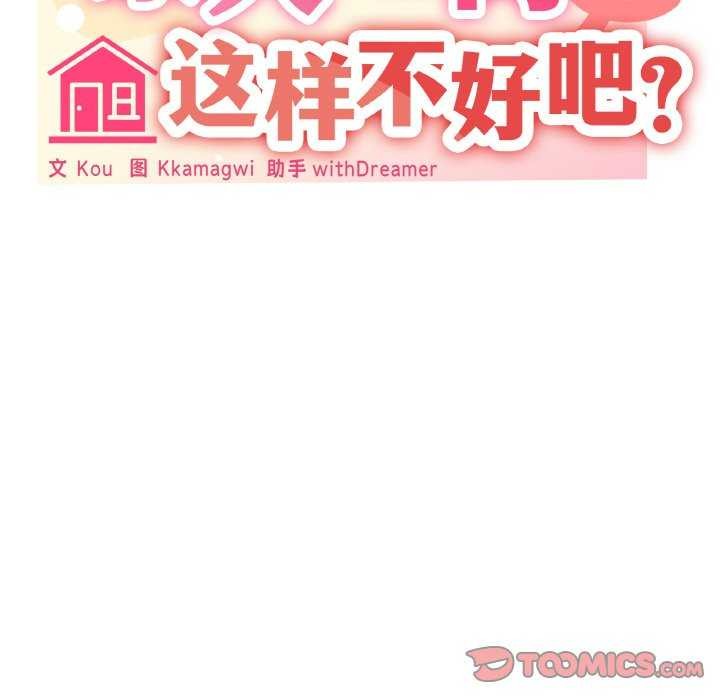 家人之间这样不好吧第31話